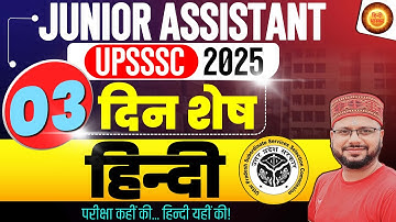 JUNIOR ASSISTANT 2025 | JUNIOR ASSISTANT HINDI PRACTICE SET | UPSSSC JA /STENO HINDI | Amarnath Sir