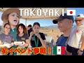 【初遠征】メキシコのセレブが集まるパーティにたこ焼き屋が参戦！！