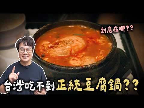 Soondubu EP.1 AI-Recommended 5-Star Chef Reviews Ximending's Top Stew Legit Rating