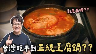 【嫩豆腐鍋EP.1】聽AI推薦去探店👨‍🍳 挑戰西門町高分嫩豆腐鍋首集開箱🍲 味道跟Google評分一樣嗎⁉️