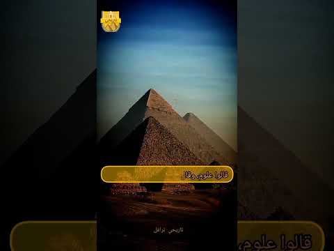 ناصر الفراعنة شعر عن الاهرامات