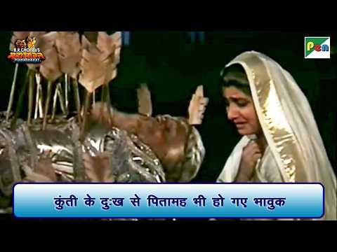 कुंती के दुःख से पितामह भी हो गए भावुक | Mahabharat Scene | B R Chopra | Pen Bhakti