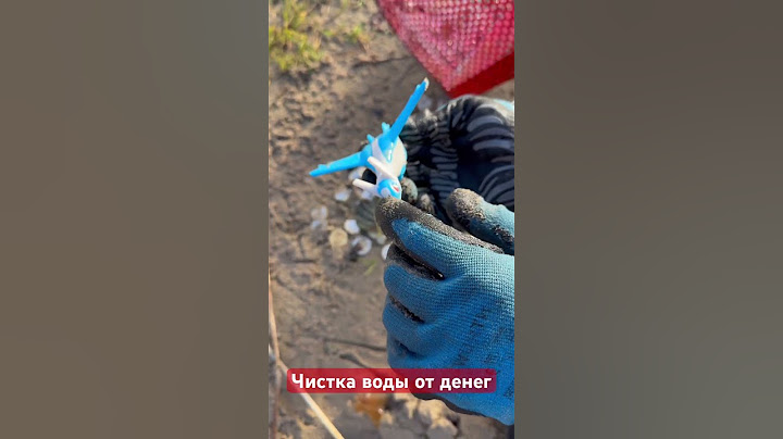 Чистка воды совком