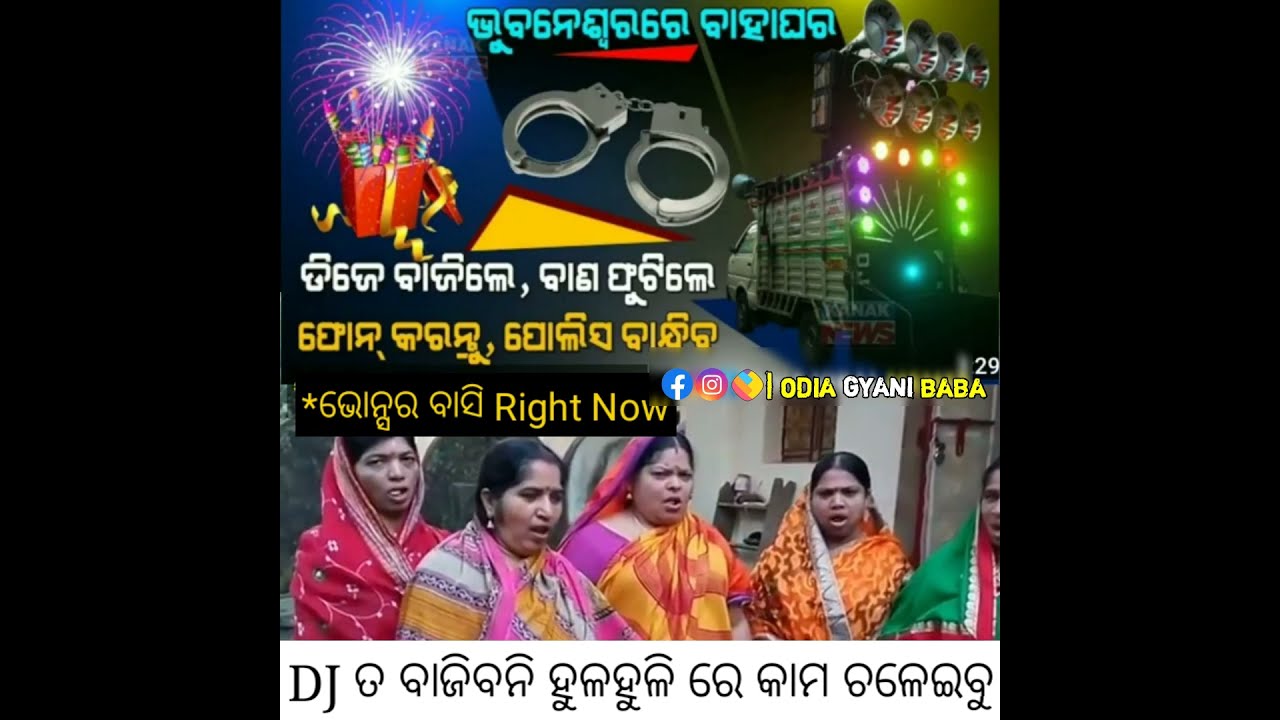 ଭୁବନେଶ୍ୱର ରେ DJ ବାଜିଲେ 🎧 ପୁଲିସ ବାନ୍ଧିବ || Odia Funny Video || Memes Videos || Odia Gyani Baba
