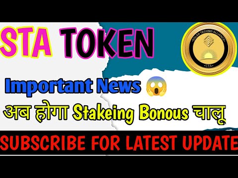 ? Important Massage In STA Family ? || STA Token New Update || #sta #viral #crypto