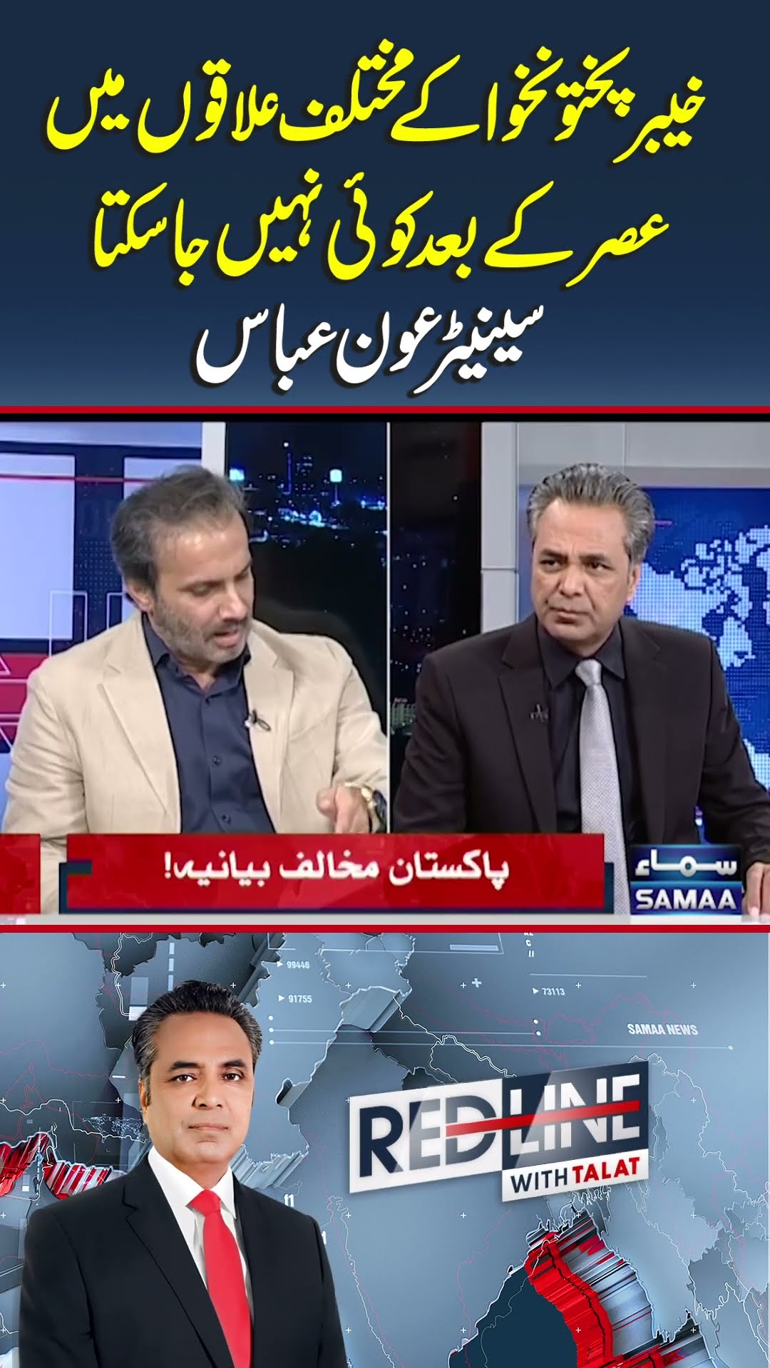 In various areas of Khyber Pakhtunkhwa, no one can go out after Asr | SAMAA TV