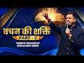 परमेश्वर का वचन: हर समस्या का आधार 🙌 | PART -2 | APOSTLE ANKIT SAJWAN | @AnkitSajwanMinistries