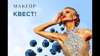 Формула красоты от MAKEUP: этот Новый год изменит всех! Результаты ? - Видео от MAKEUP