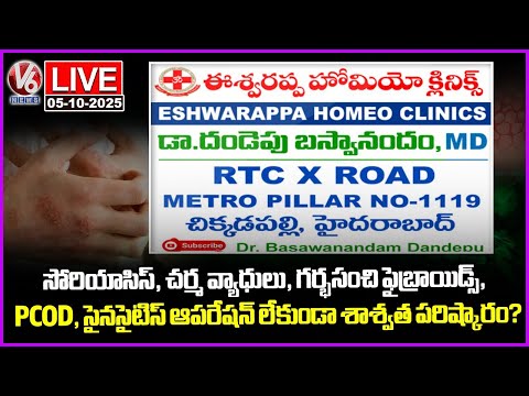 Good Health Live : Permanent solution for psoriasis, PCOD without Surgery..? | Eshwarappa Homeo | V6 - V6NEWSTELUGU