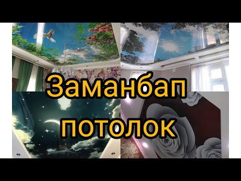 Video: Мозаикалык сууга түшүүчү кийимдер