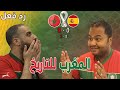 رد فعل مصريين علي ضربات جزاء المغرب واسبانيا جنوون من الفرحه بفوز المغرب التاربخي ديما مغرب