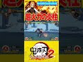 【鬼滅の刃ヒノカミ血風譚 2】煉獄さんがえぐすぎる【鬼滅の刃】【実況解説】【switch】【PS4PS5】【白金 レオ】 #煉獄編#鬼滅の刃