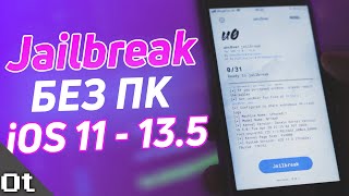 ЭТО ЛУЧШИЙ Jailbreak! Как сделать джейлбрейк Uncover БЕЗ ПК