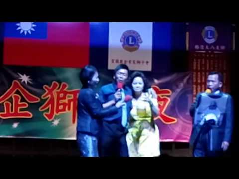 105.06.30宜蘭企業家獅子會交接晚會