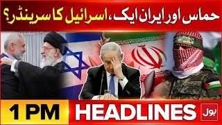 Iran And Hamas Big Surprise | BOL News Headlines at 1 PM | Israel Surrender?