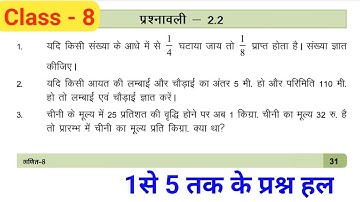 Class 8 math chapter-2 exercise-2.2 bihar board| class 8 math ch-2 ex-2.2 | एक चर वाले रैखिक समीकरण
