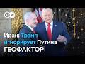 Россия бросила Иран но выиграет от роста цен на нефть А что с войной в Украине Геофактор Россия бросила Иран но выиграет от роста цен на нефть А что с войной в Украине Геофактор