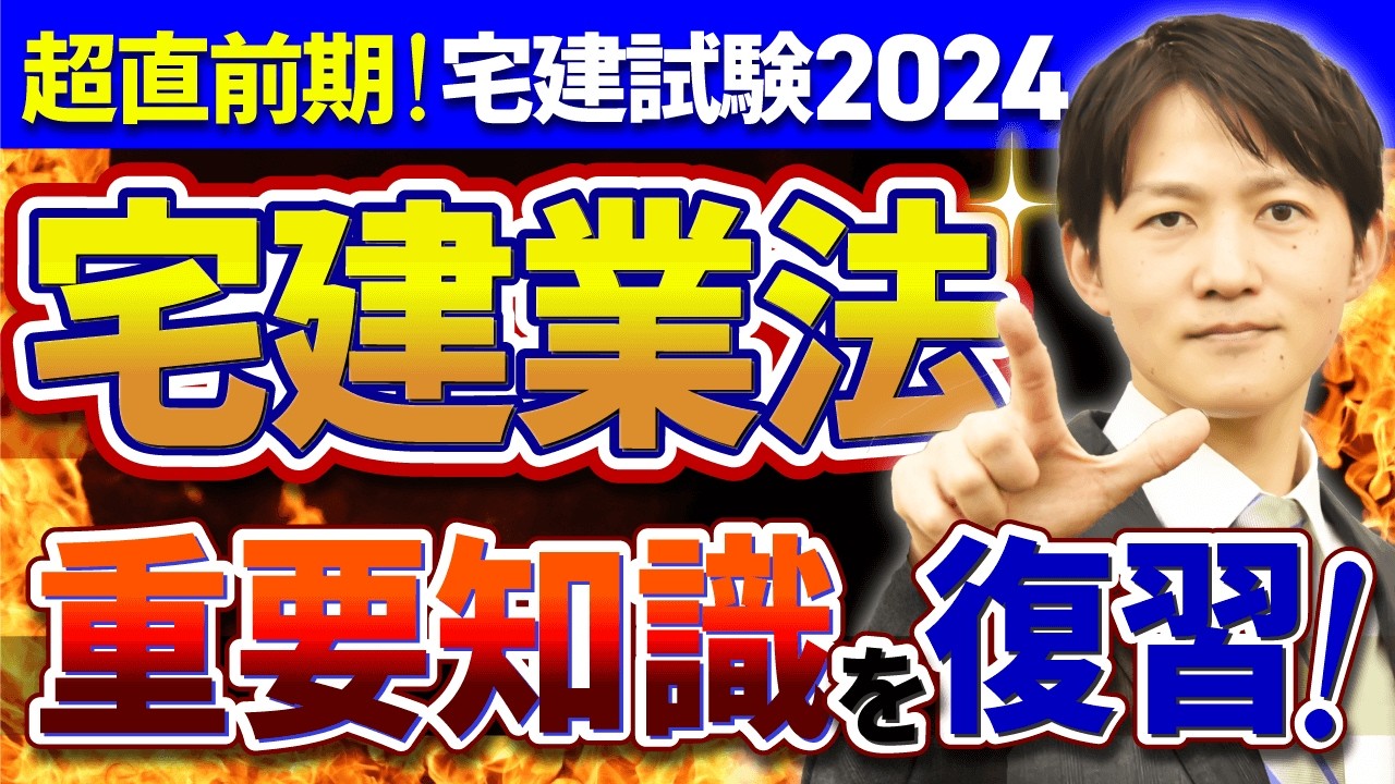 アガルートアカデミー 宅建試験 2024 過去問集 令和5年 2024年合格目標 未使用品 008s4D 宅建試験｜【2024年合格目標】演習総合カリキュラム（フル