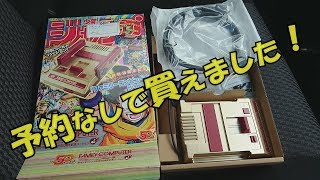 【ファミコンミニ】ジャンプバージョン購入できました！