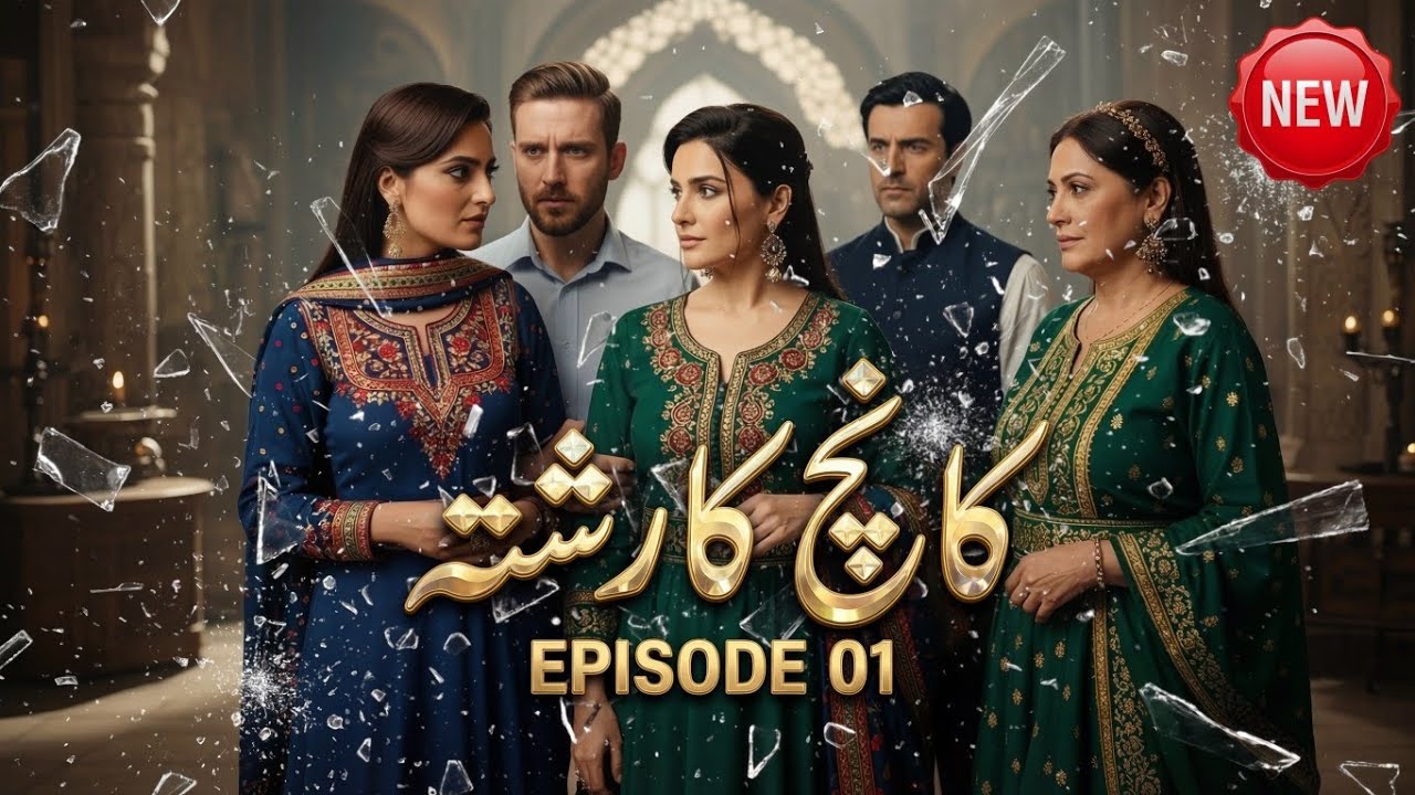 Kaanch Ka Rishta - Episode 1 | New Pakistani AI Drama 2026 | Urdu Story