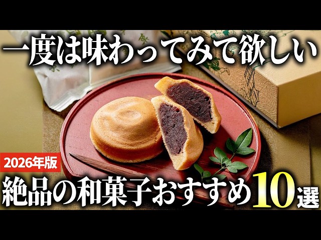 2026 Edition] 10 Recommended Traditional Japanese Sweets You Can