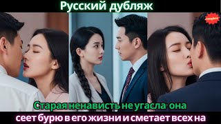 видео: Старая ненависть не угасла она переродилась, сеет бурю в его жизни и сметает всех на пути #2025 #ceo картинка: Старая ненависть не угасла она переродилась, сеет бурю в его жизни и сметает всех на пути #2025 #ceo