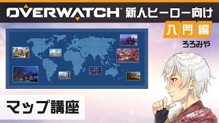 入門編 新人ヒーロー向けマップ講座 Youtube 入門編 新人ヒーロー向けマップ講座 Youtube