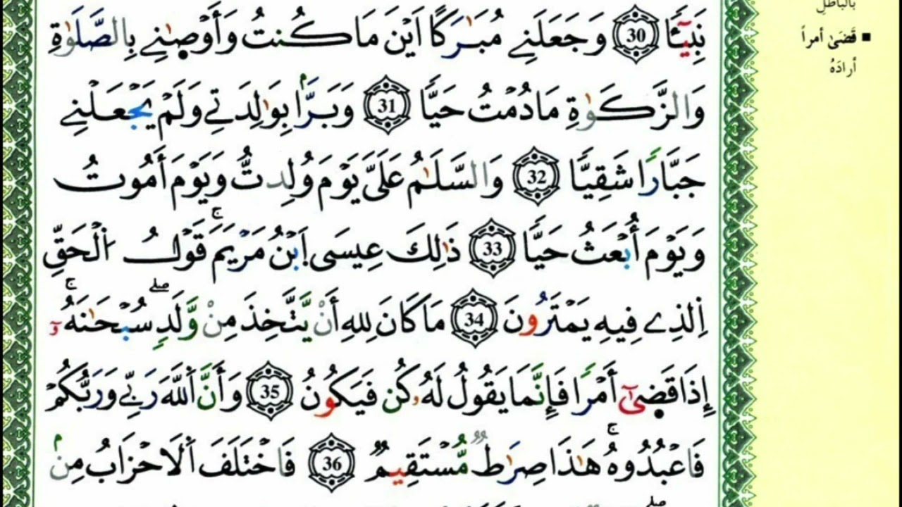 سورة مريم للقارئ ياسين الجزائري برواية ورش