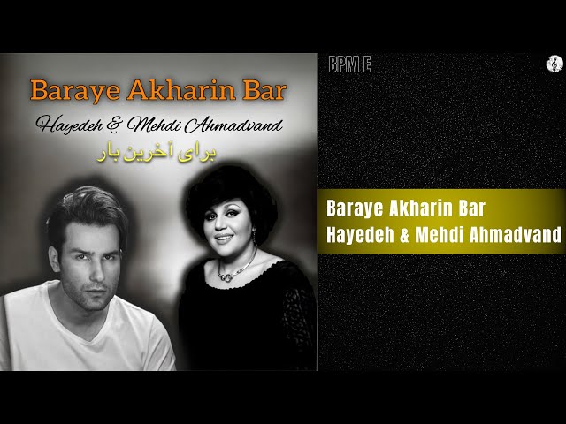 Hayedeh & Mehdi Ahmadvand - Baraye Akharin Bar | هایده & مهدی احمدوند - برای آخرین بار