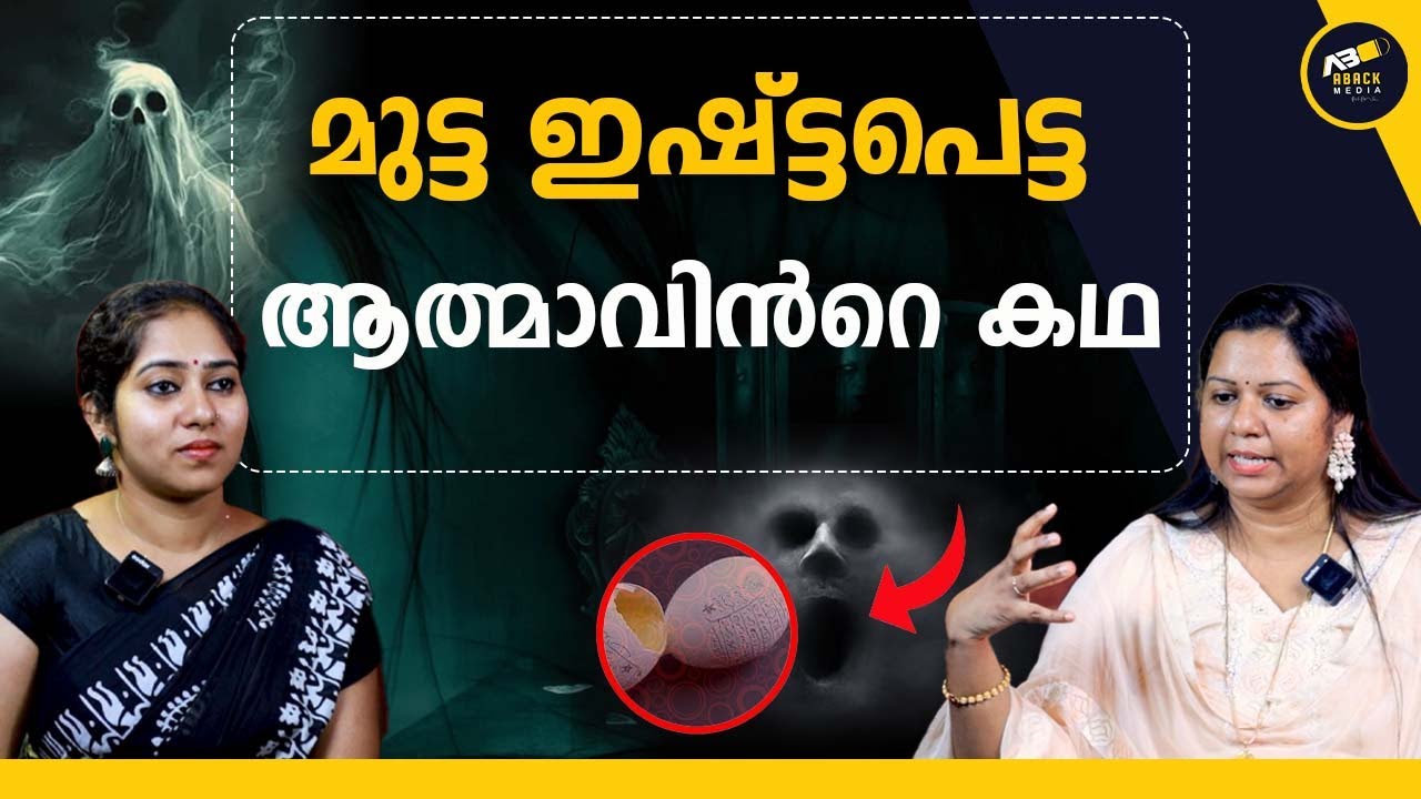 ആത്മാവ് കയറിയ ചിരിക്കാത്ത കുട്ടി | Access Bar Therapy