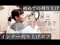 【衝撃】初めての刈り上げに挑戦！刈り上がった自分に大興奮！【インナー刈り上げボブ】Undercut