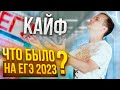 Каким был ЕГЭ 2023 по физике?