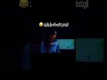 ارحم نفسك يا وليد هههههههههههه ضحك ضحكة وليد افلام عربي ممثلات