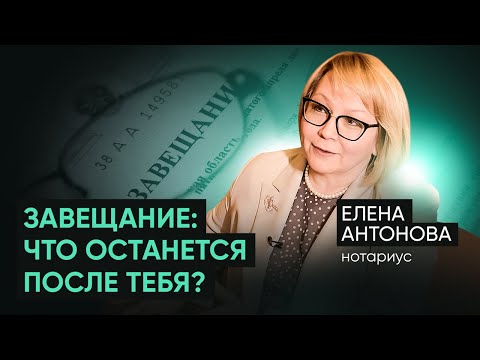 Завещание: какие семейные проблемы решит? Часть 2