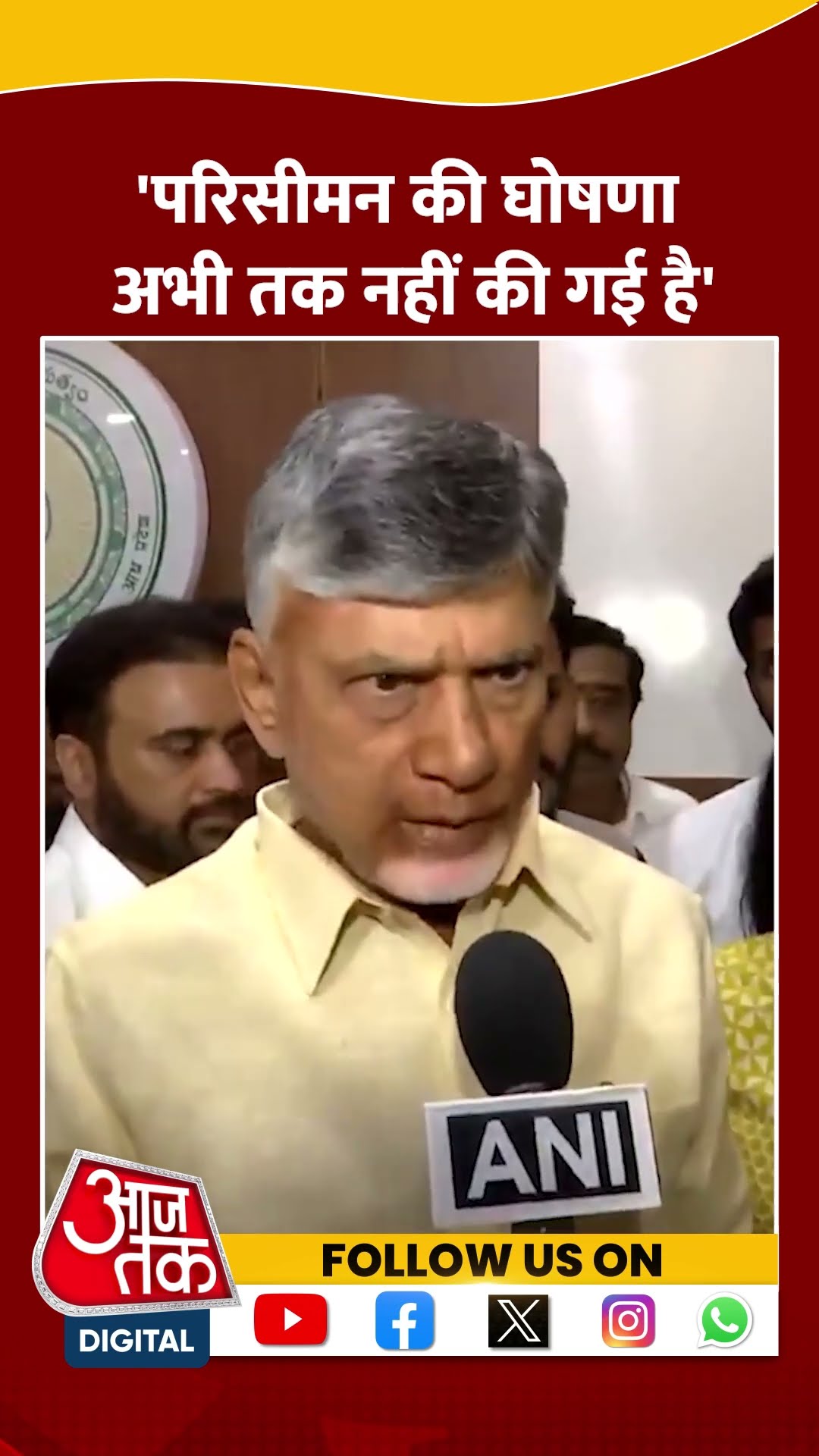 'परिसीमन की घोषणा अभी तक नहीं की गई है' #shorts #viral #shortvideo #chandrababunaidu