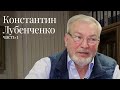 Moscow Lawyers 2.0: #84 Константин Лубенченко (Юрфак МГУ) - Часть 1