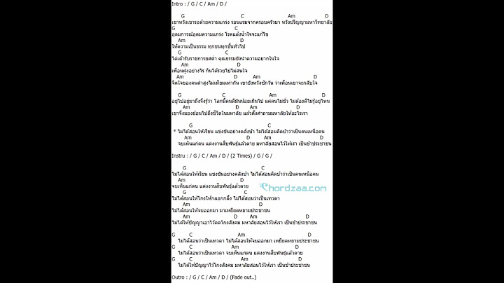 คอร ด ม.ให อะไร พงษ ส ทธ ค มภ ร