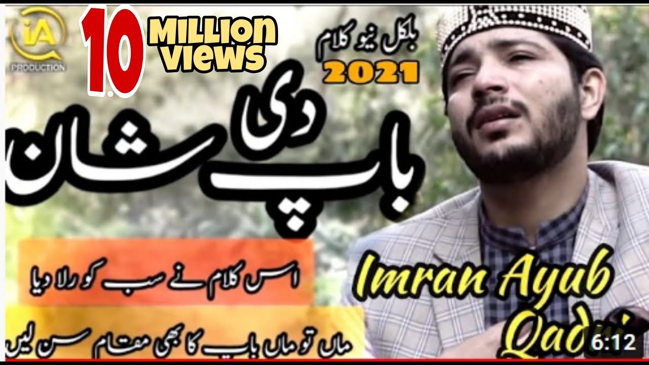        Emotional kalam   Imran Ayub Qadri  BAAP KI SHAN New Kalam 2021