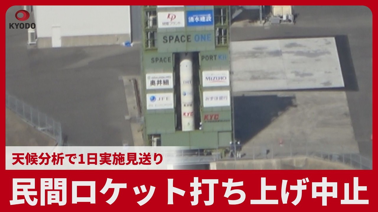 Private rocket launch canceled due to weather analysis - YouTube
