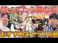 【モンスト】これさえ居れば…。絶対に持っておきたい、おすすめガチャ限！【よーくろGames】