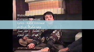 Wahid Saberi   Dar baghe delam وحید صابری مجلسی درباغ دلم   l