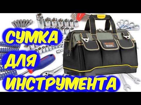 Сумка для инструмента с aliexpress.