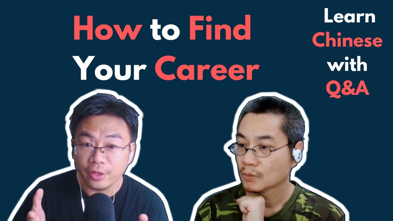 How to Find Your Career 如何找工作| Learn Chinese with Q&A| Chinese Listening