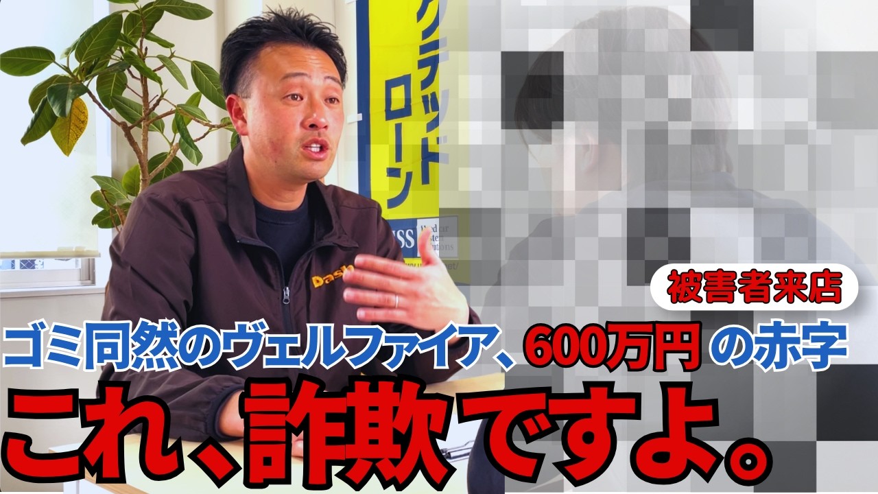 明日までの引き取りで6万円‼️車検R8.3月13日古い車両にご理解いただける方 True Story] Lost 6 million yen in a luxury car sales scam