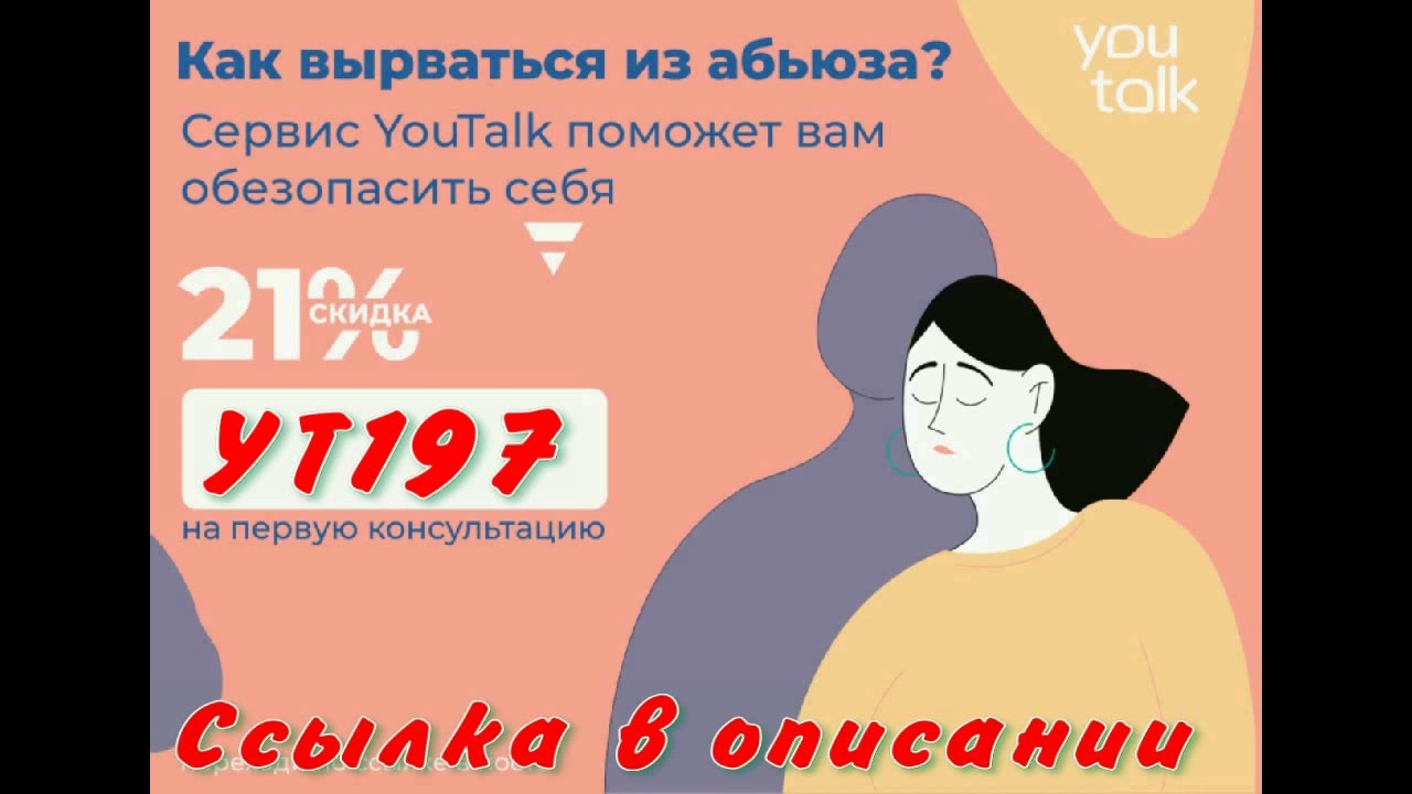 YouTalk — онлайн-сервис психологической помощи