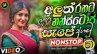 Sha Fm Sindu Kamare Hits | Best Trending Sinhala Band Nonstop | 2026 New Sinhala Song Collection