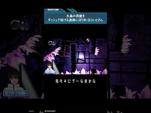 【hollow knight】水晶の洞窟で沼りまくるひいとさん  #shorts  #ゲーム実況 #hollowknight