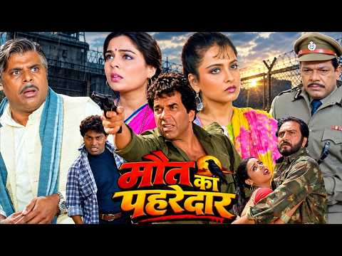Maut Ka Pehredaar Full Movie (HD) | मौत का पहरेदार | Dharmendra | Bollywood Blockbuster Hindi Movie