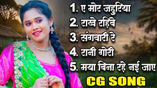 Cg Movie Song | A Mor Jahuriya | छत्तीसगढ़ी लोकगीत | Cg Hits Song | Audio Jukebox | Nonstop Song