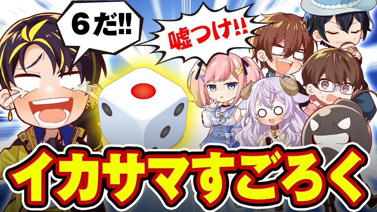 【新春】嘘をついてゴールを目指すイカサマすごろく2026ｗｗｗ【あけましておめでとう】